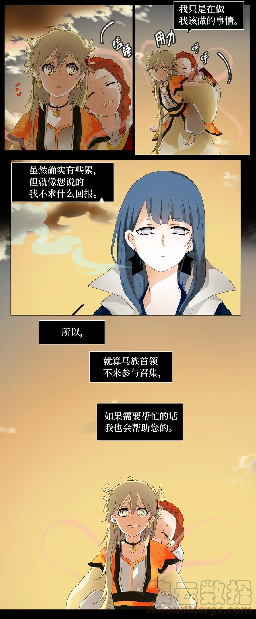 《天地海：我成为了神界的实习生》038 仙鹤与狐狸（六） 第7页