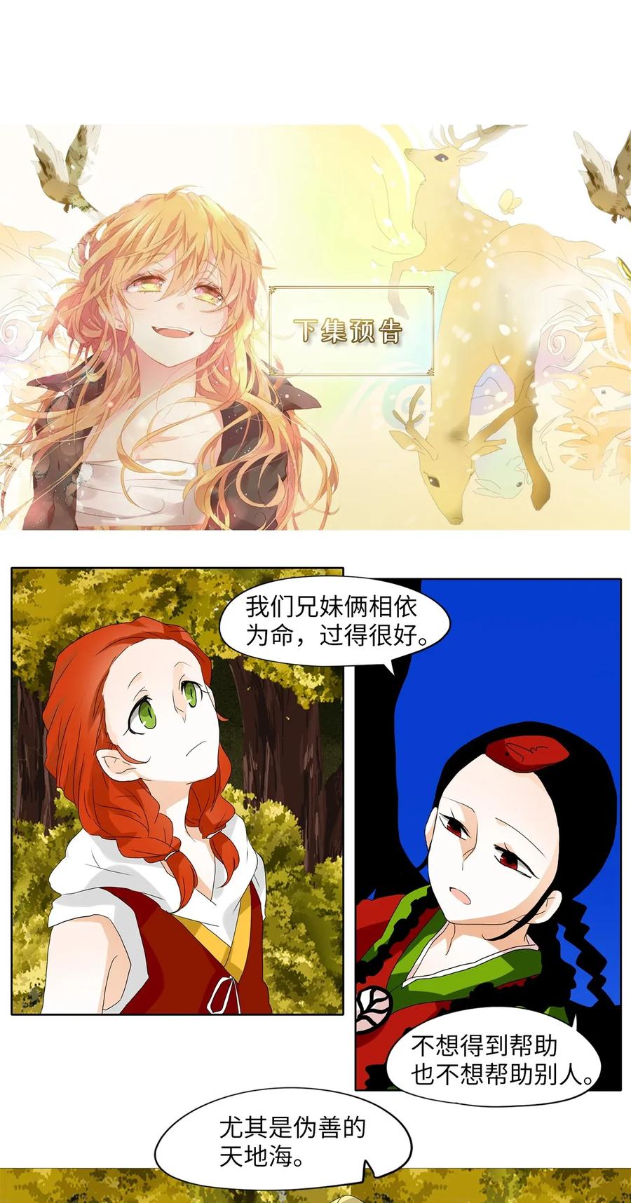 《天地海：我成为了神界的实习生》038 仙鹤与狐狸（六） 第28页