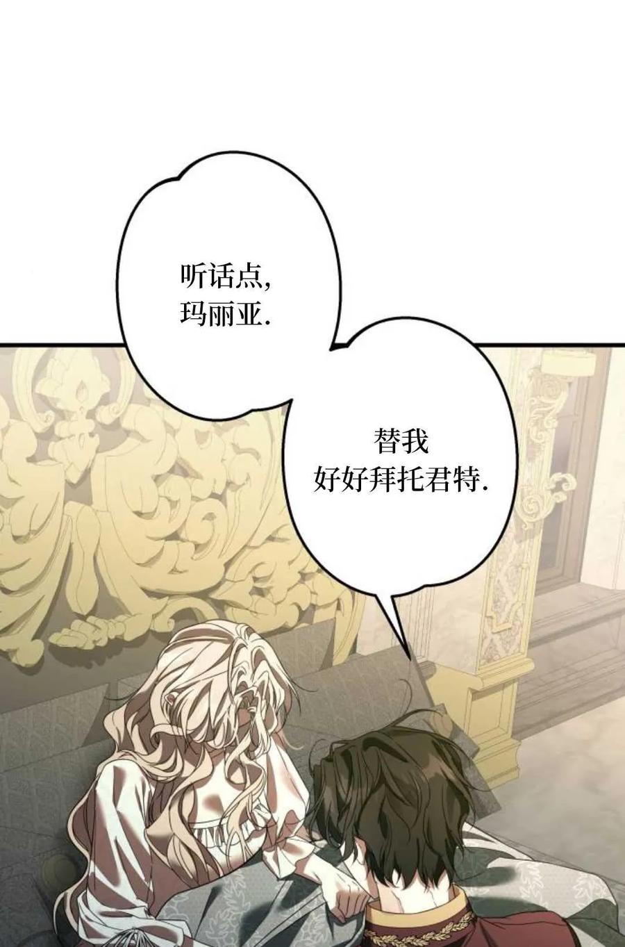 《废黜皇后玛丽亚》第04话 第91页