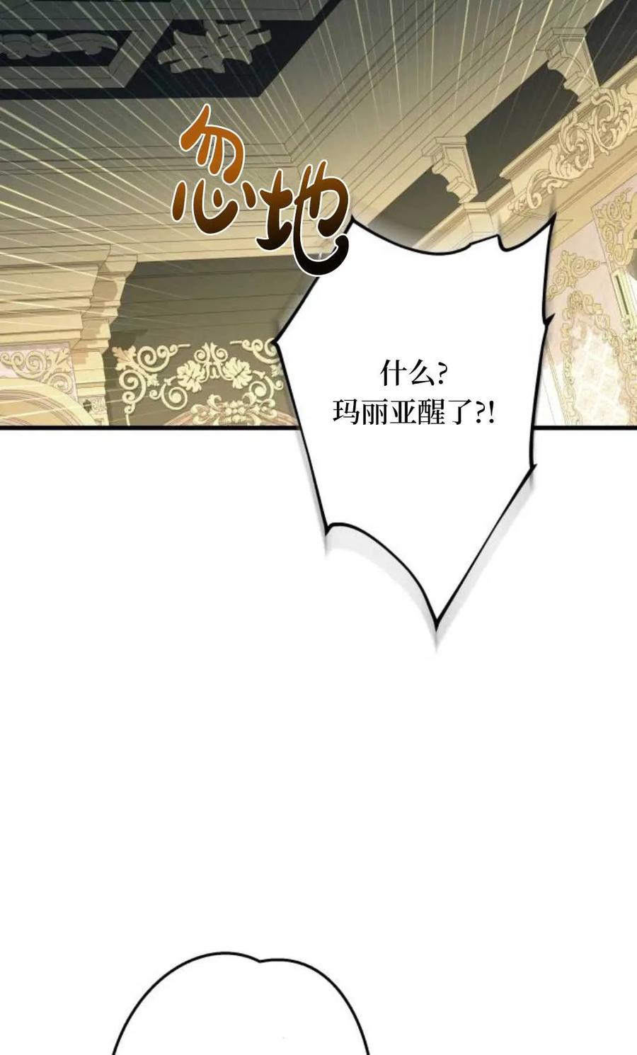 《废黜皇后玛丽亚》第04话 第86页