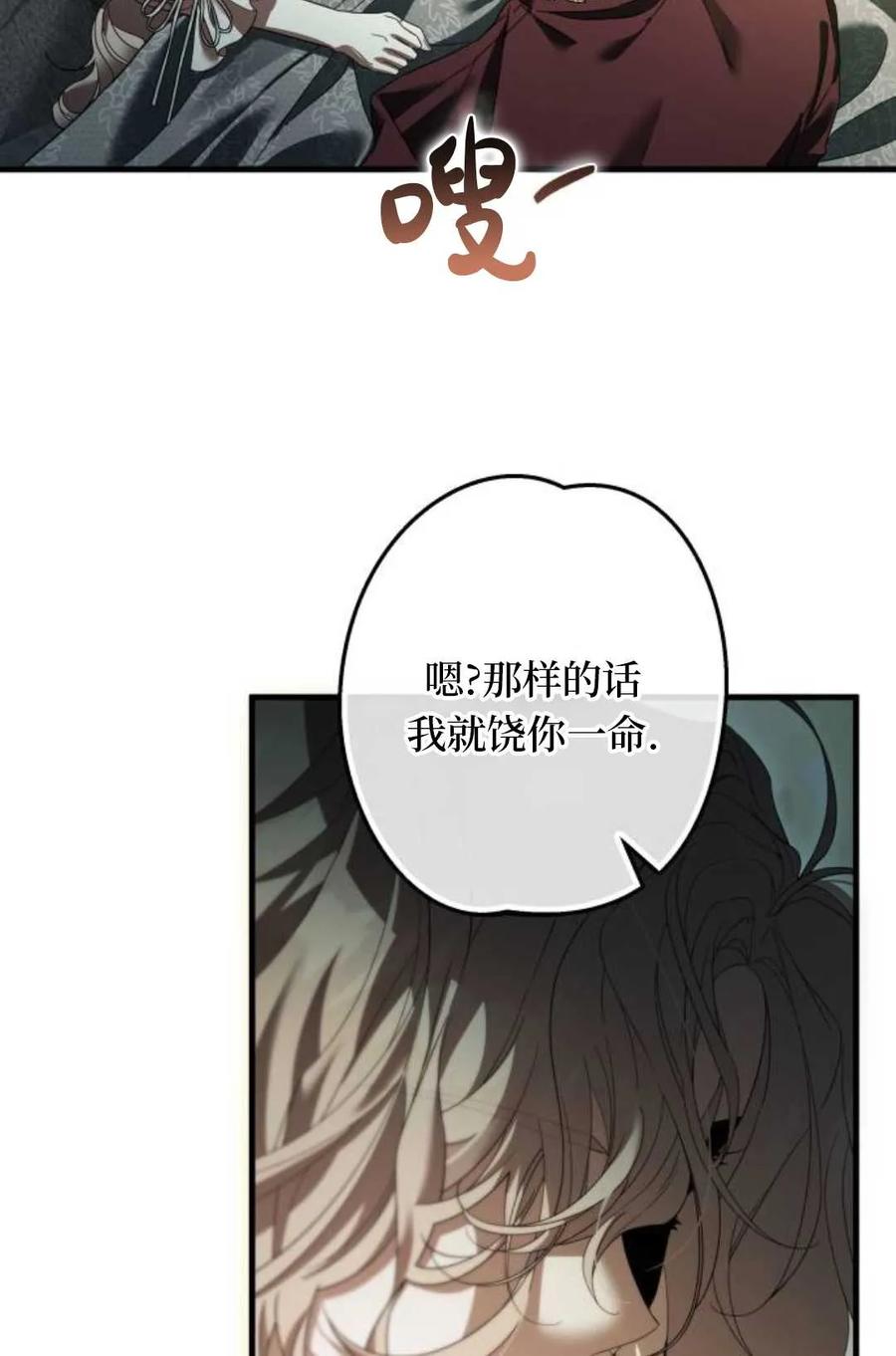 《废黜皇后玛丽亚》第04话 第92页