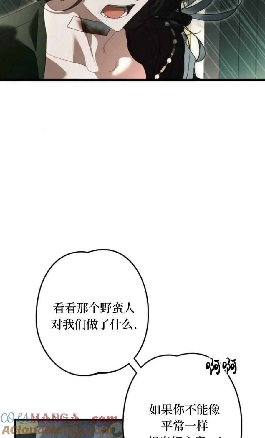 《废黜皇后玛丽亚》第04话 第89页