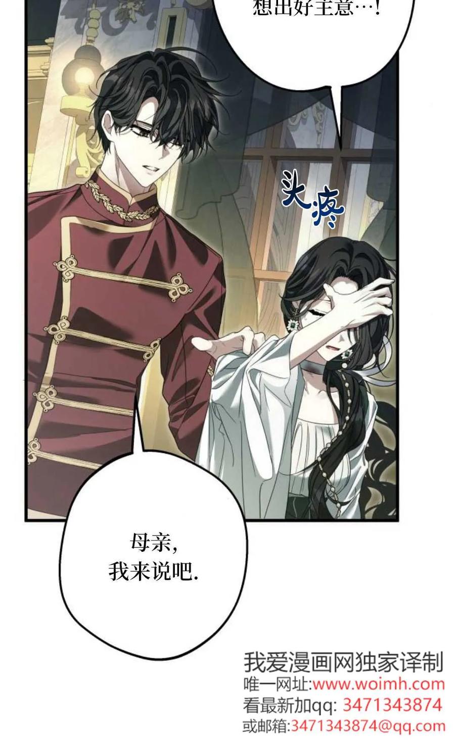 《废黜皇后玛丽亚》第04话 第90页