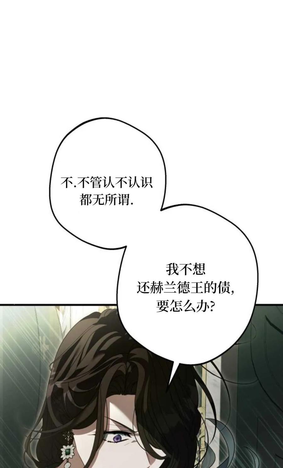 《废黜皇后玛丽亚》第04话 第88页