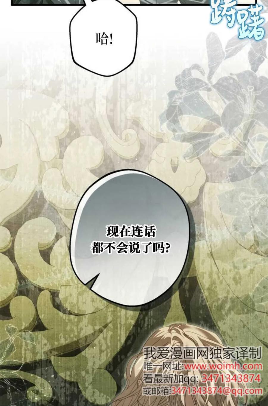 《废黜皇后玛丽亚》第04话 第98页