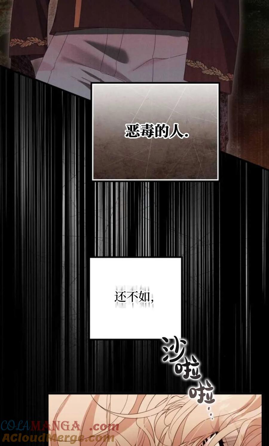 《废黜皇后玛丽亚》第04话 第77页