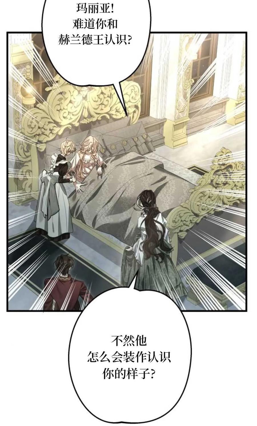 《废黜皇后玛丽亚》第04话 第87页