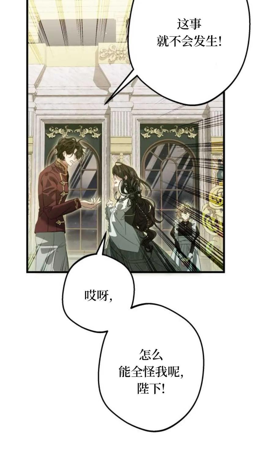 《废黜皇后玛丽亚》第04话 第82页