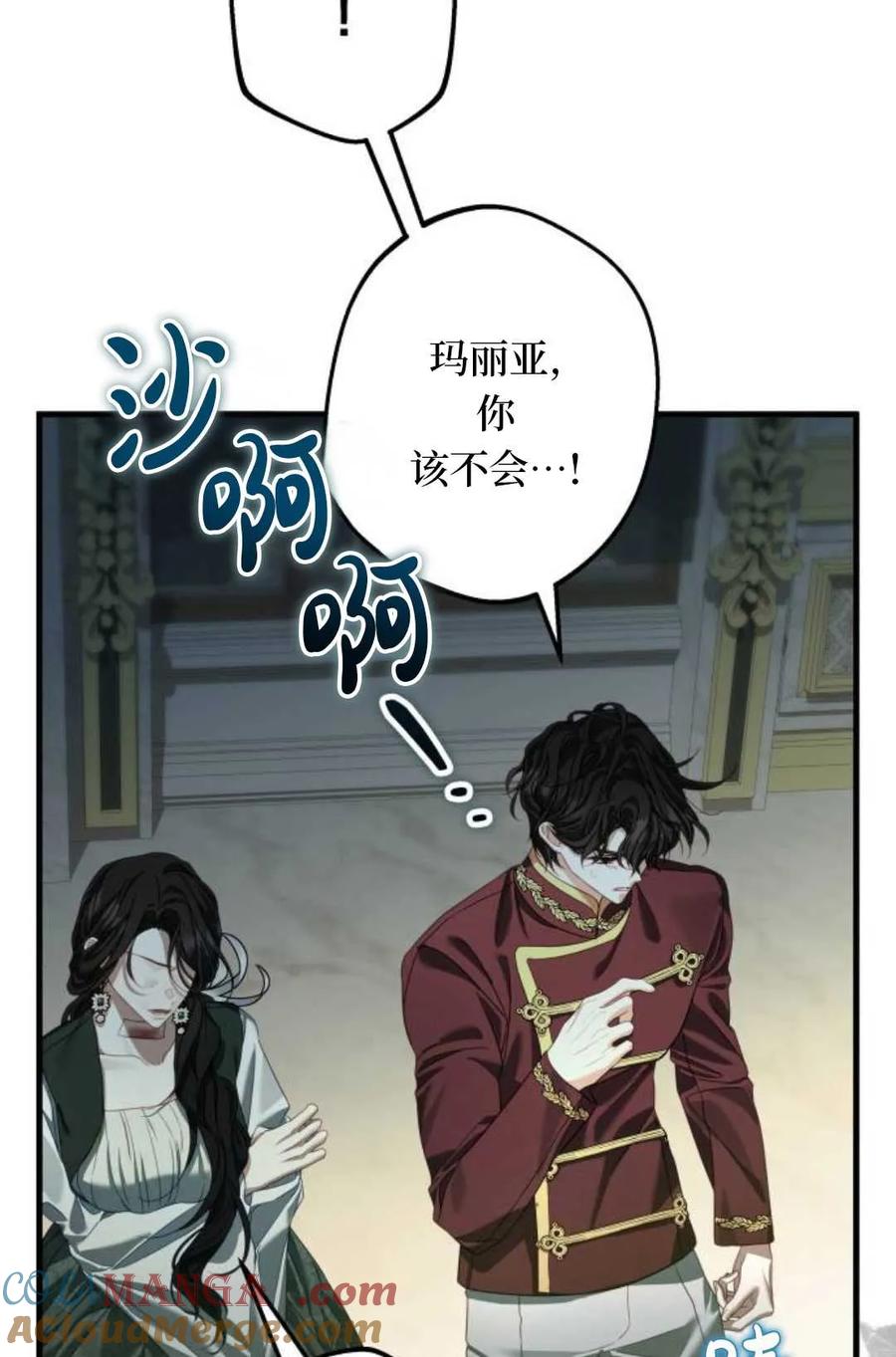 《废黜皇后玛丽亚》第04话 第97页