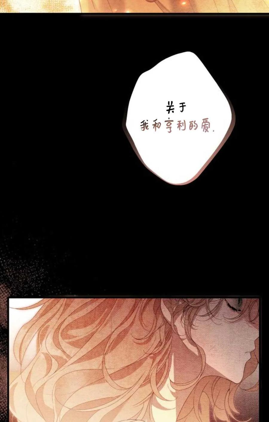 《废黜皇后玛丽亚》第04话 第72页