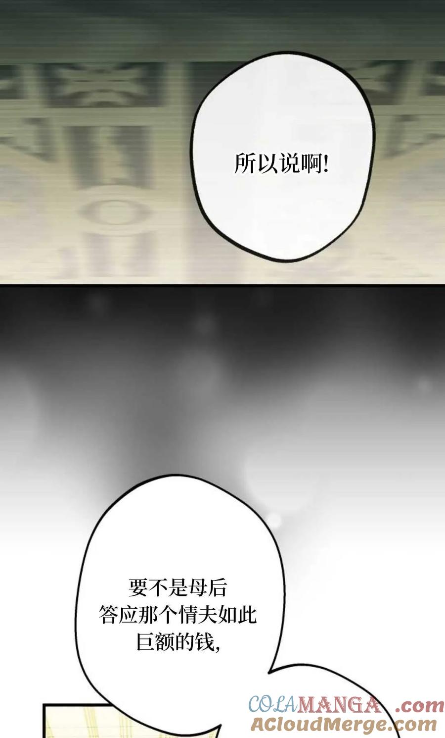 《废黜皇后玛丽亚》第04话 第81页