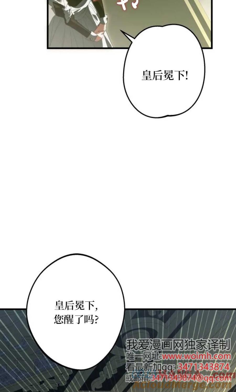 《废黜皇后玛丽亚》第04话 第85页