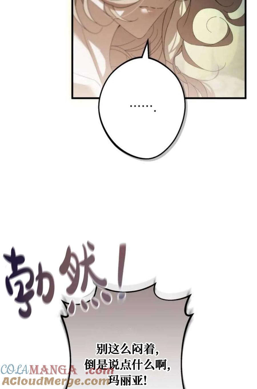 《废黜皇后玛丽亚》第04话 第93页