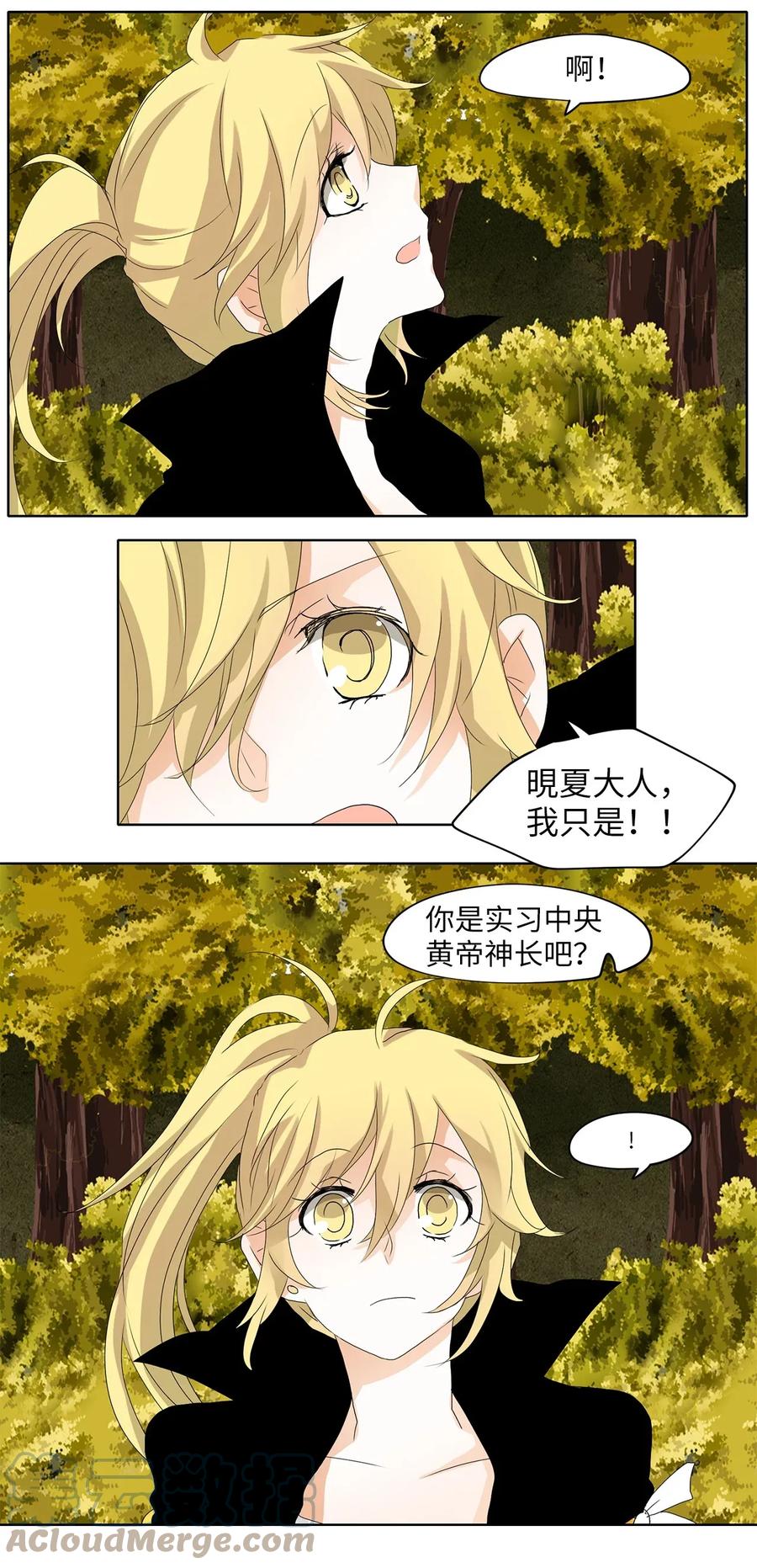 《天地海：我成为了神界的实习生》039 仙鹤与狐狸（七） 第3页