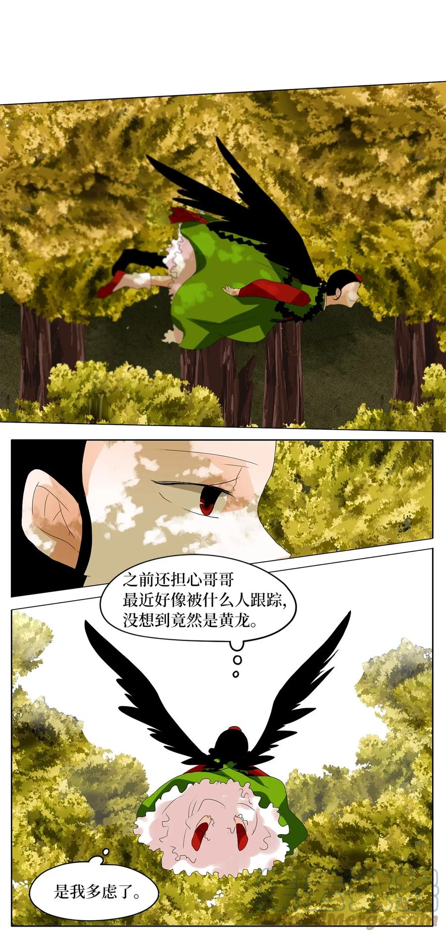 《天地海：我成为了神界的实习生》039 仙鹤与狐狸（七） 第11页