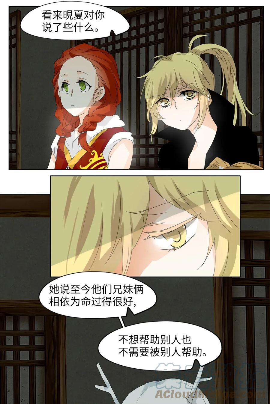 《天地海：我成为了神界的实习生》039 仙鹤与狐狸（七） 第17页