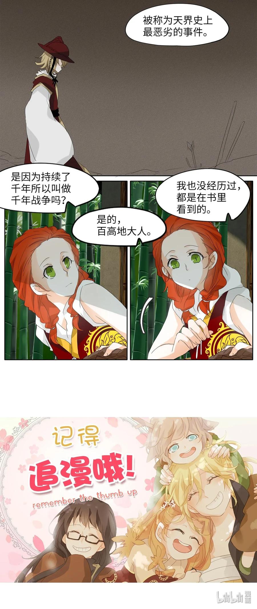 《天地海：我成为了神界的实习生》039 仙鹤与狐狸（七） 第28页