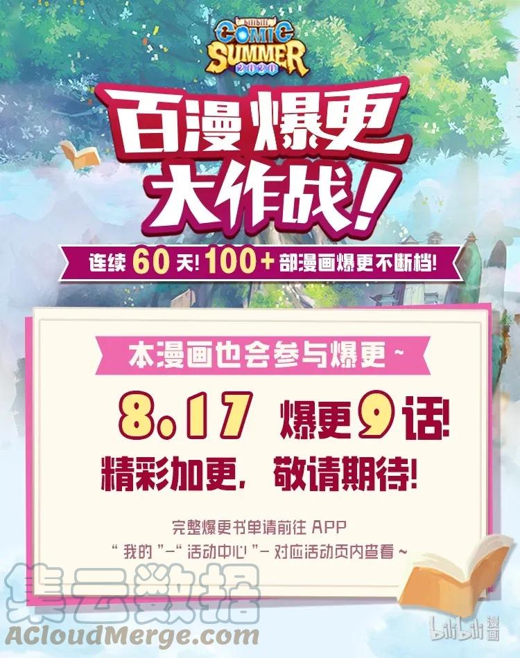 《天地海：我成为了神界的实习生》039 仙鹤与狐狸（七） 第29页