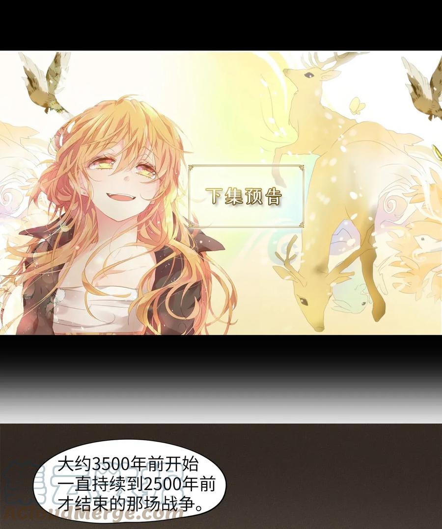 《天地海：我成为了神界的实习生》039 仙鹤与狐狸（七） 第27页