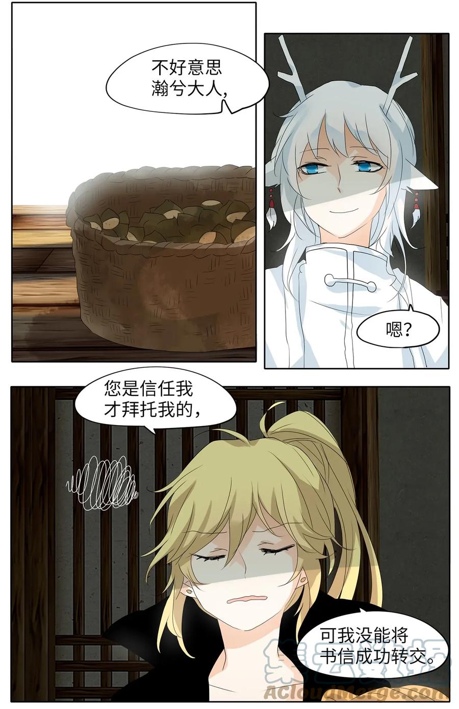 《天地海：我成为了神界的实习生》039 仙鹤与狐狸（七） 第15页