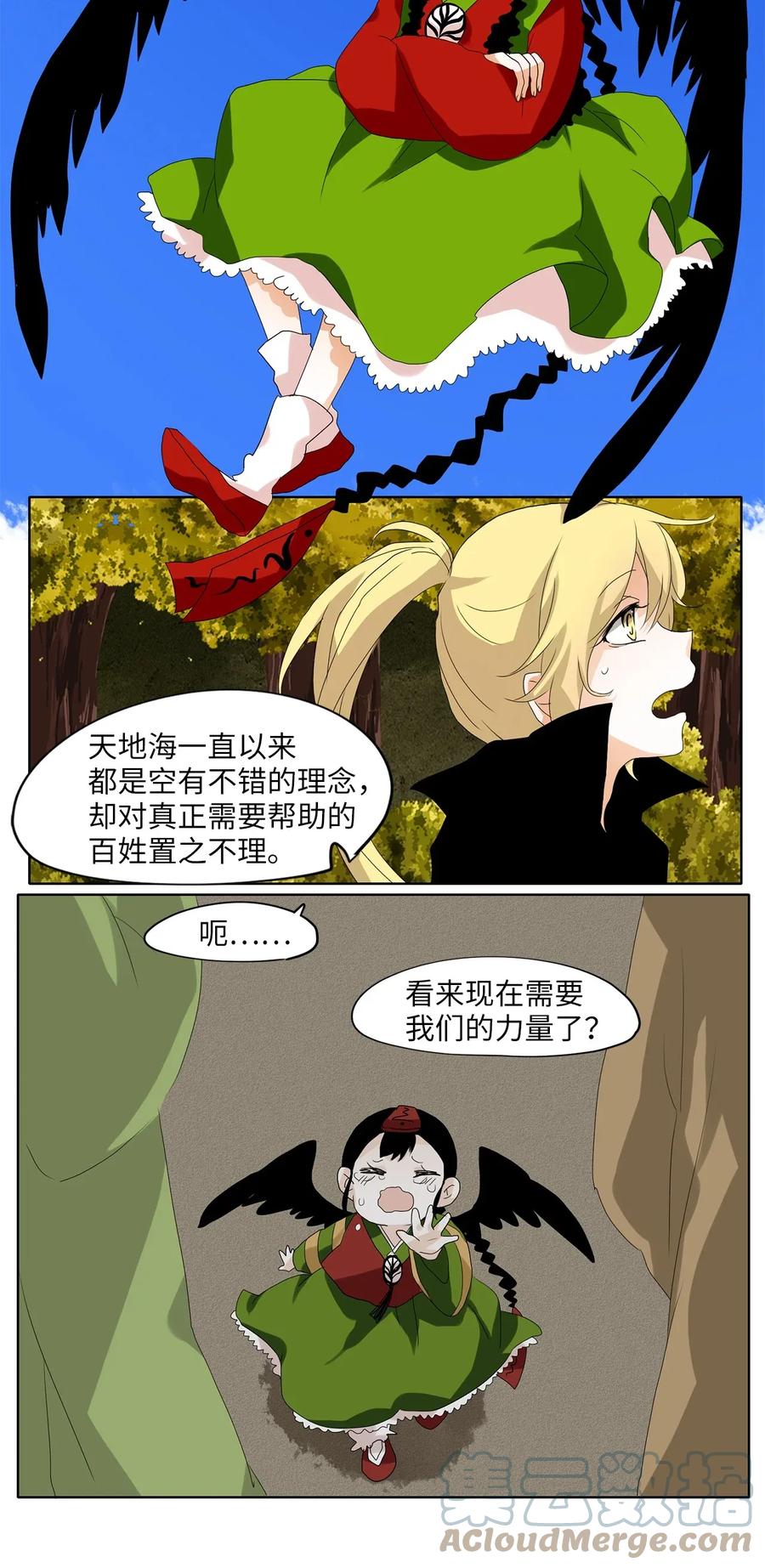 《天地海：我成为了神界的实习生》039 仙鹤与狐狸（七） 第5页