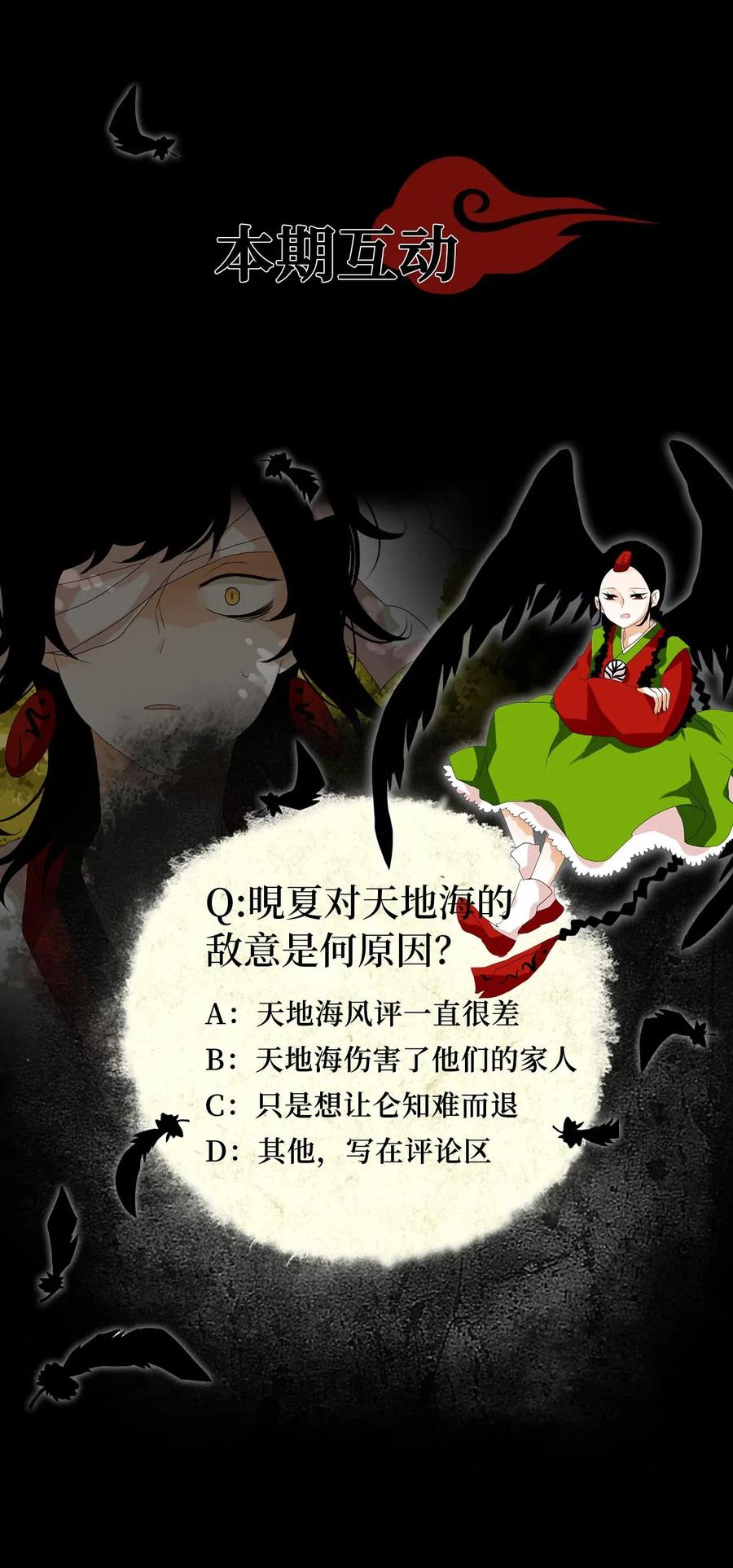 《天地海：我成为了神界的实习生》039 仙鹤与狐狸（七） 第26页