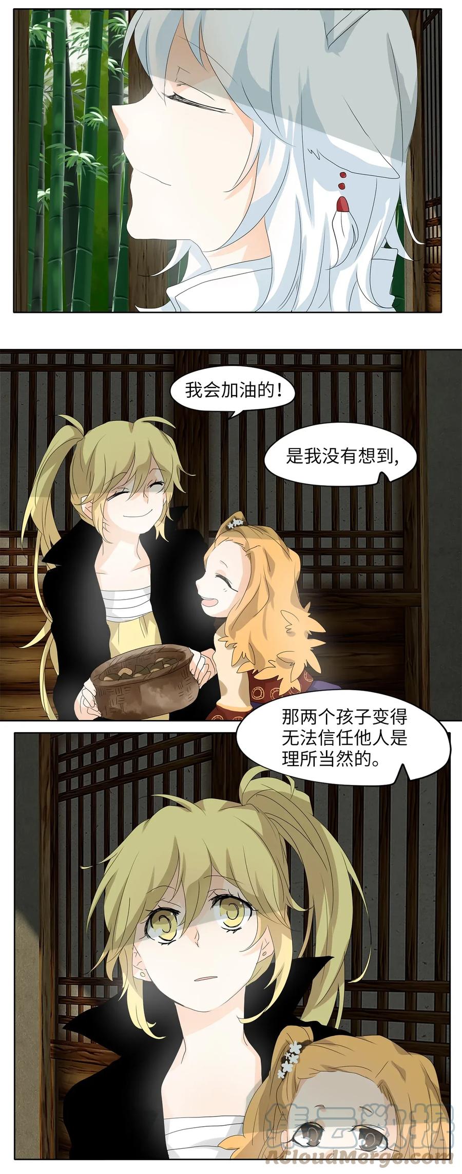 《天地海：我成为了神界的实习生》039 仙鹤与狐狸（七） 第21页