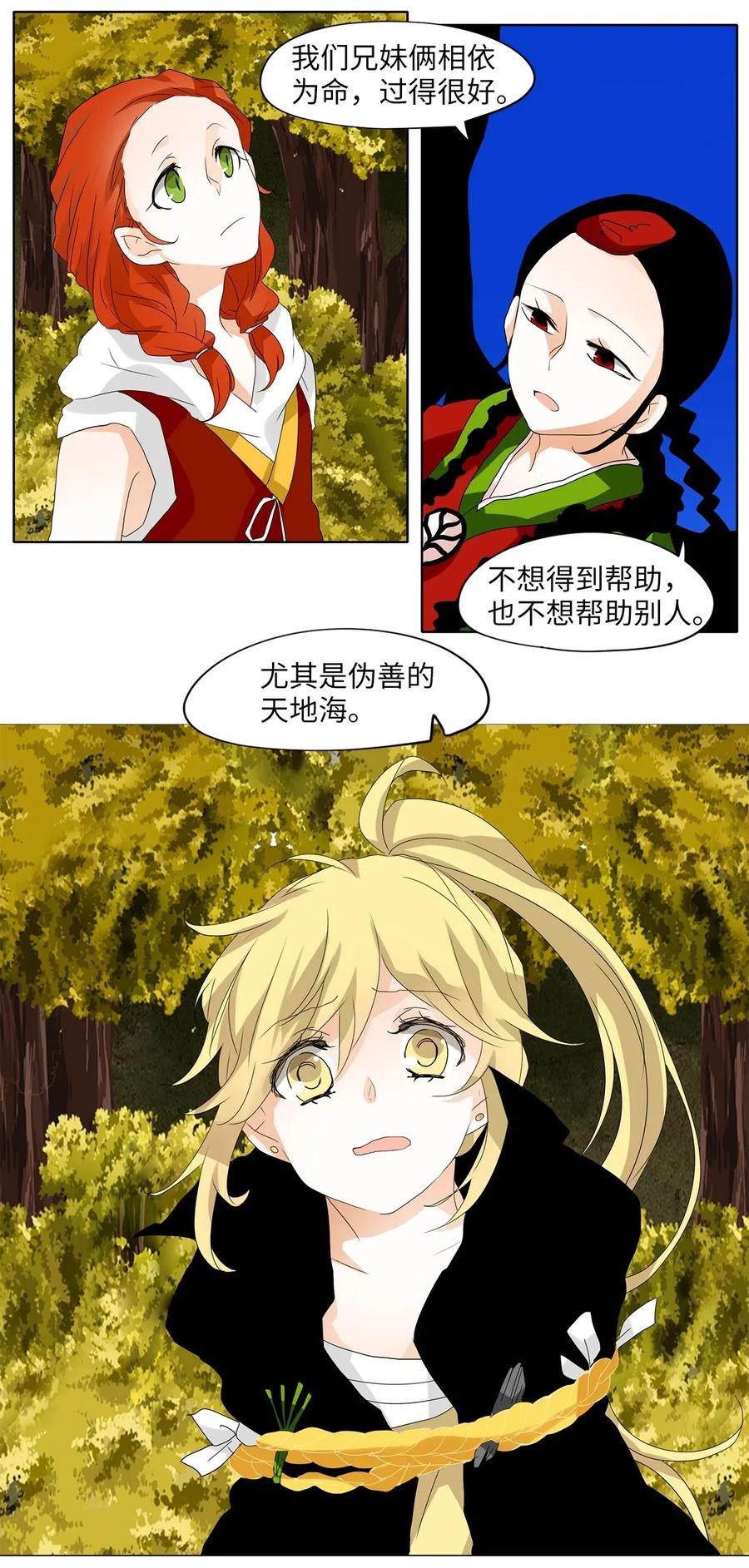 《天地海：我成为了神界的实习生》039 仙鹤与狐狸（七） 第6页