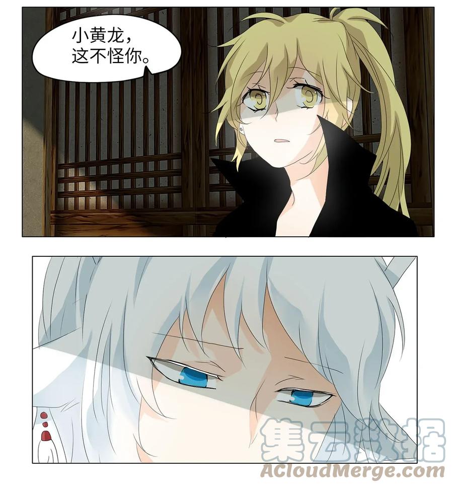 《天地海：我成为了神界的实习生》039 仙鹤与狐狸（七） 第23页