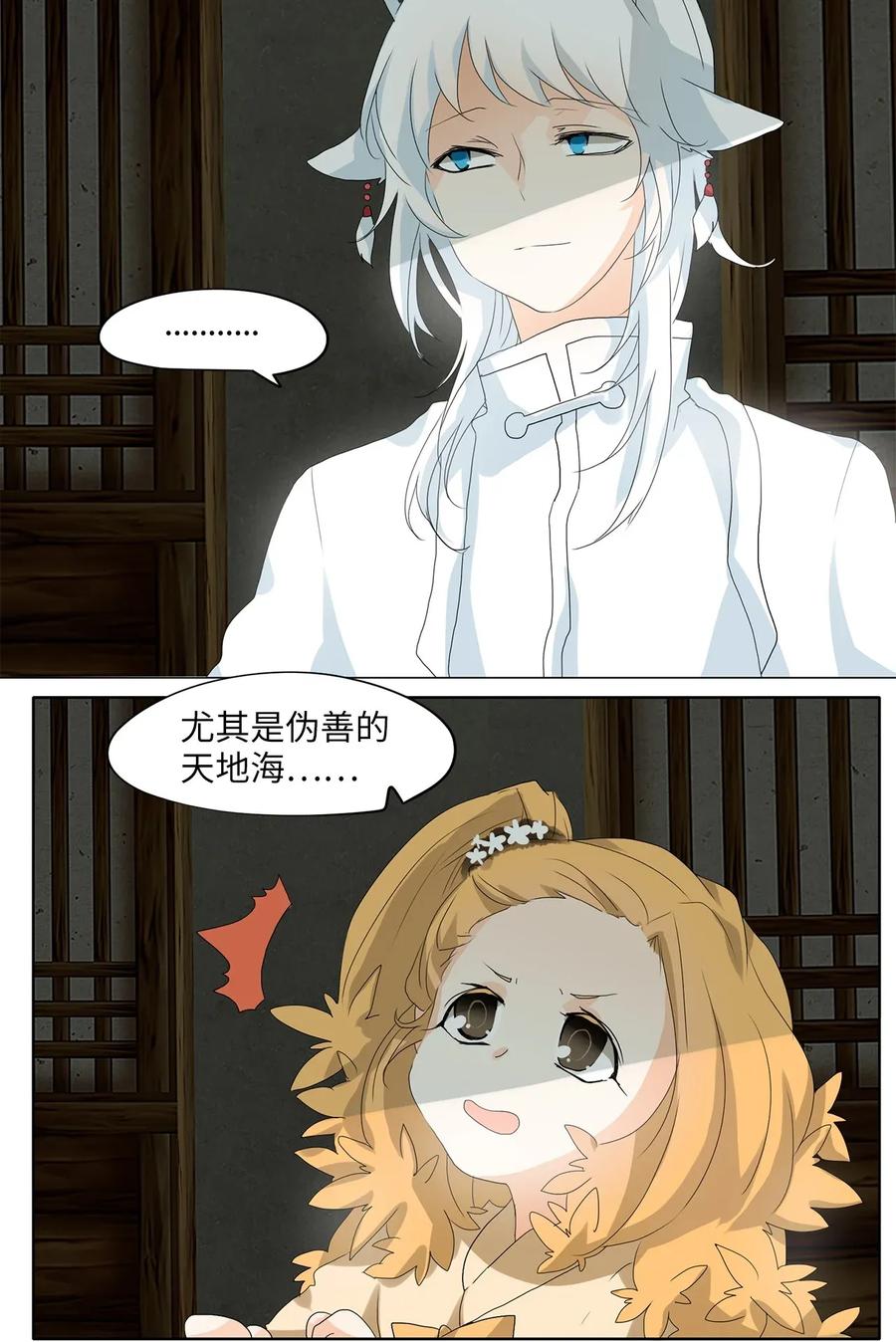 《天地海：我成为了神界的实习生》039 仙鹤与狐狸（七） 第18页