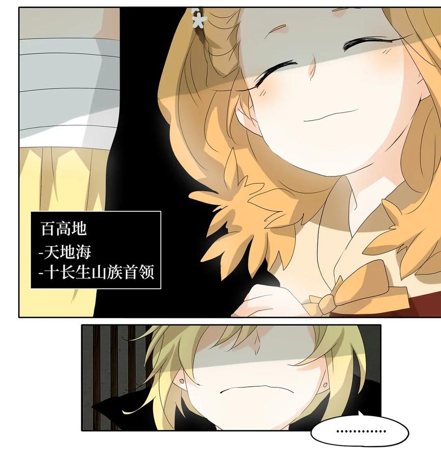 《天地海：我成为了神界的实习生》039 仙鹤与狐狸（七） 第14页
