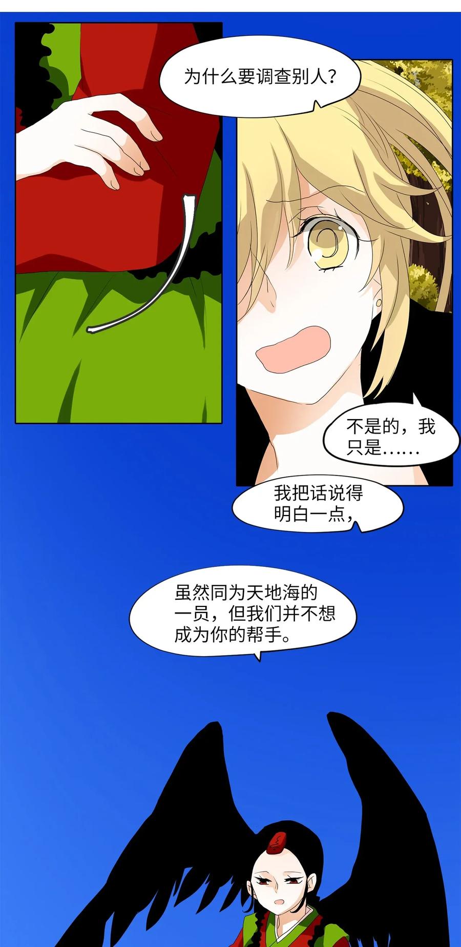 《天地海：我成为了神界的实习生》039 仙鹤与狐狸（七） 第4页
