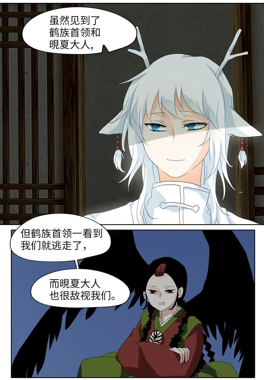 《天地海：我成为了神界的实习生》039 仙鹤与狐狸（七） 第16页