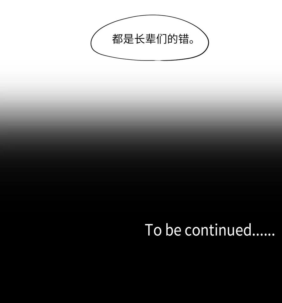 《天地海：我成为了神界的实习生》039 仙鹤与狐狸（七） 第24页