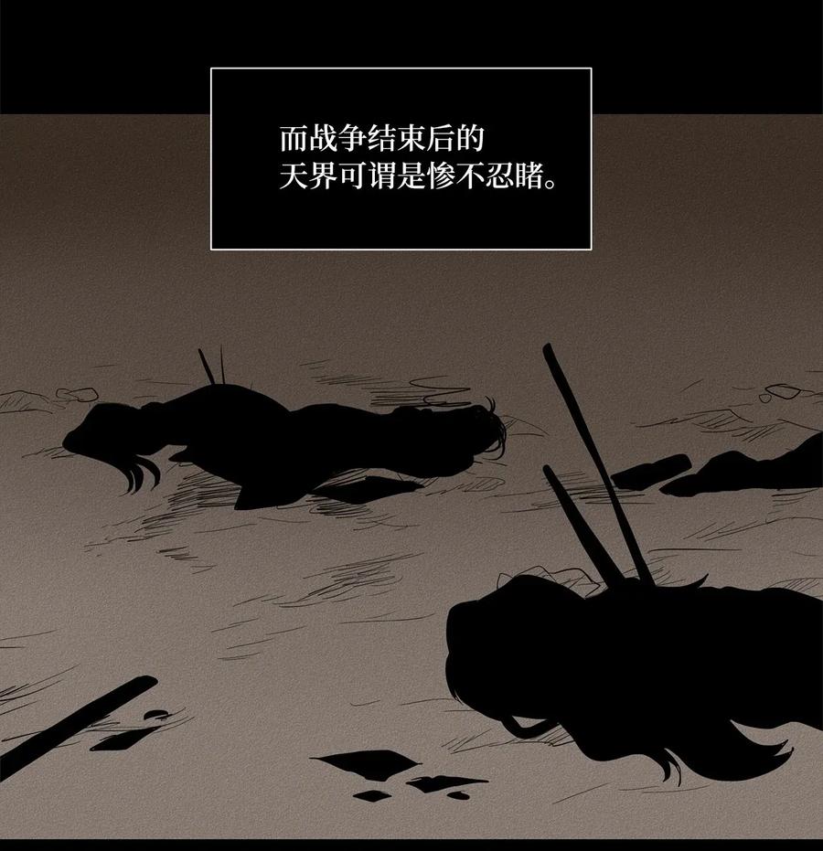 《天地海：我成为了神界的实习生》040 仙鹤与狐狸（八） 第4页