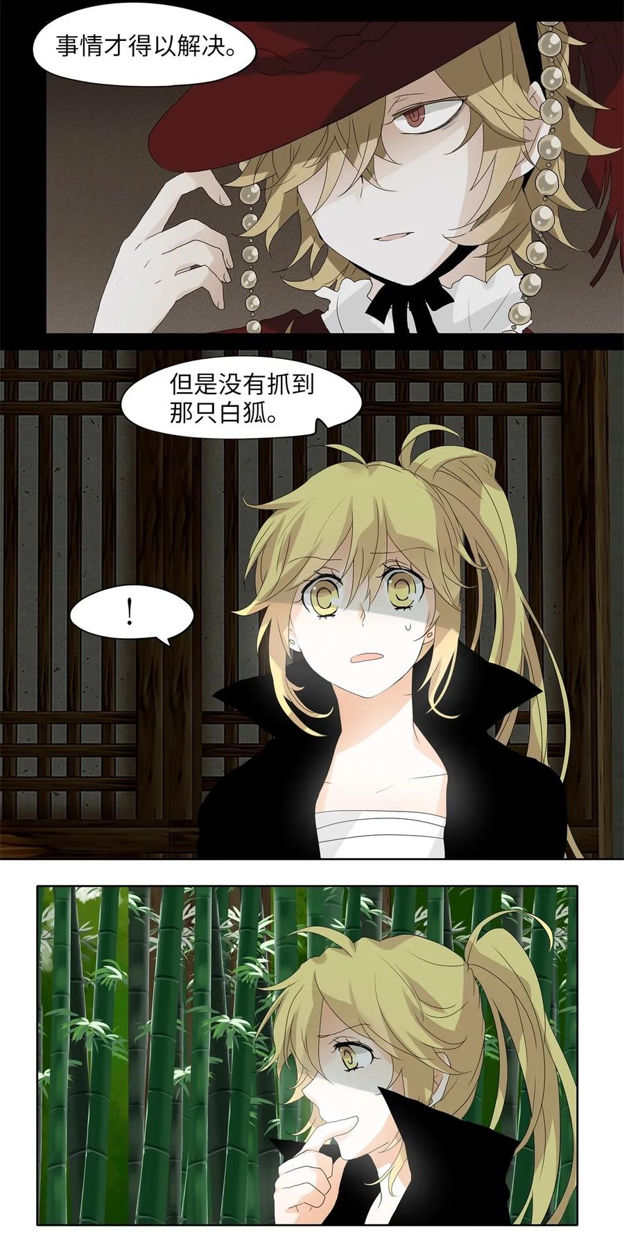 《天地海：我成为了神界的实习生》040 仙鹤与狐狸（八） 第20页