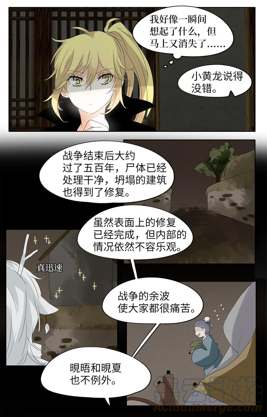 《天地海：我成为了神界的实习生》040 仙鹤与狐狸（八） 第13页