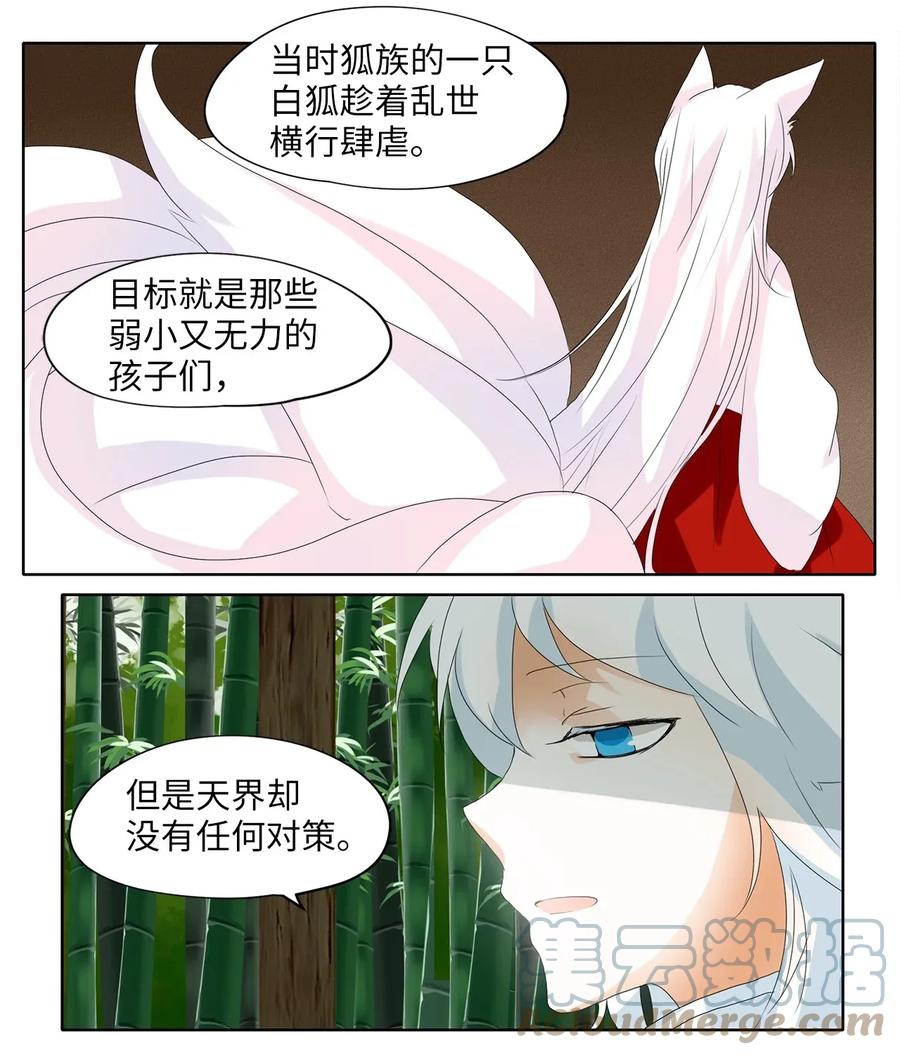 《天地海：我成为了神界的实习生》040 仙鹤与狐狸（八） 第15页