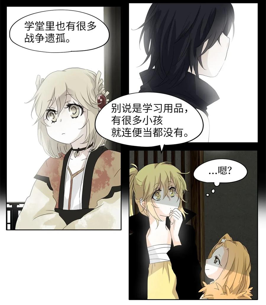 《天地海：我成为了神界的实习生》040 仙鹤与狐狸（八） 第12页
