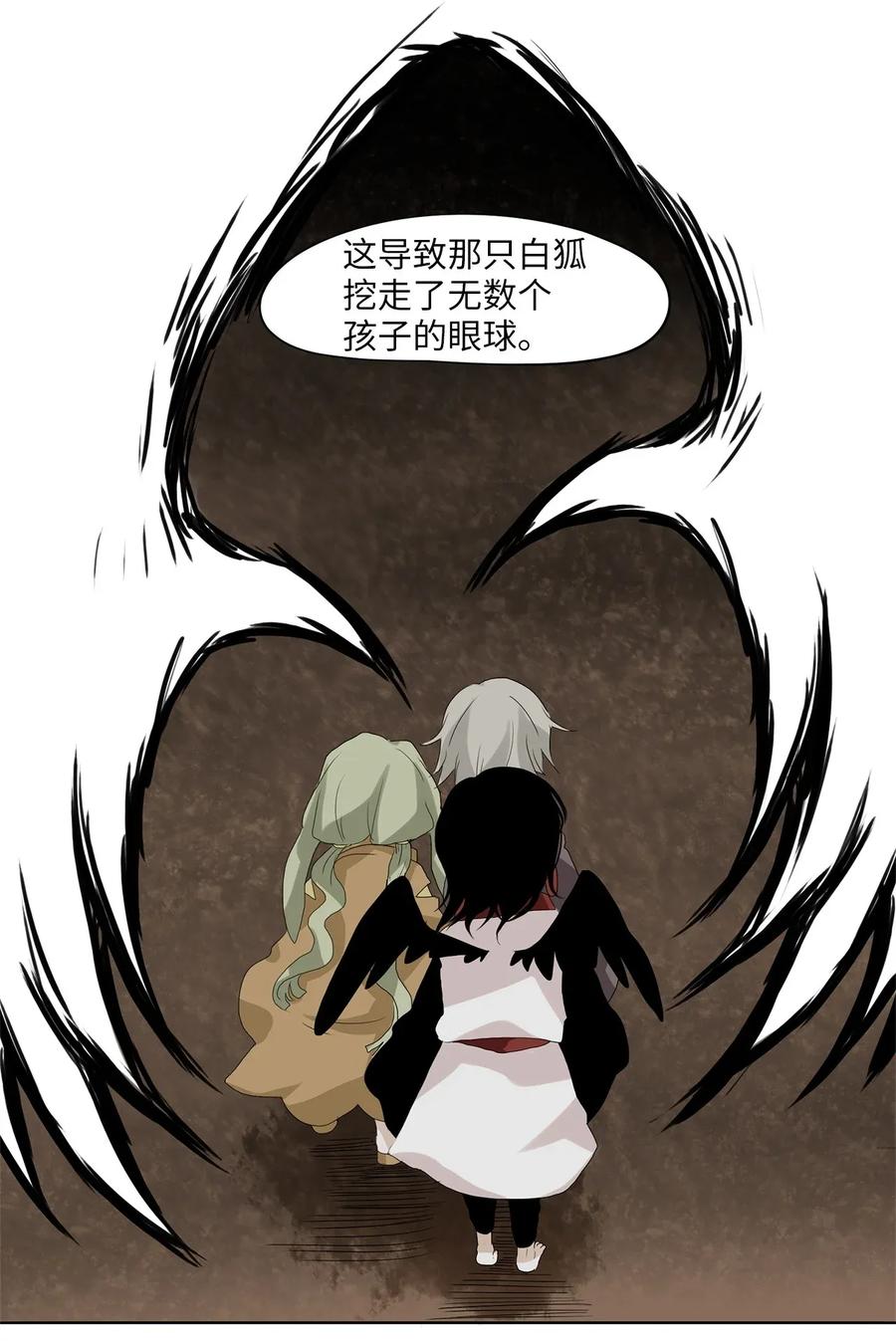 《天地海：我成为了神界的实习生》040 仙鹤与狐狸（八） 第16页