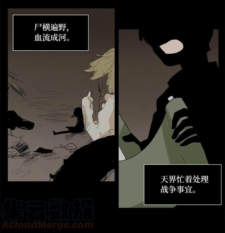 《天地海：我成为了神界的实习生》040 仙鹤与狐狸（八） 第5页