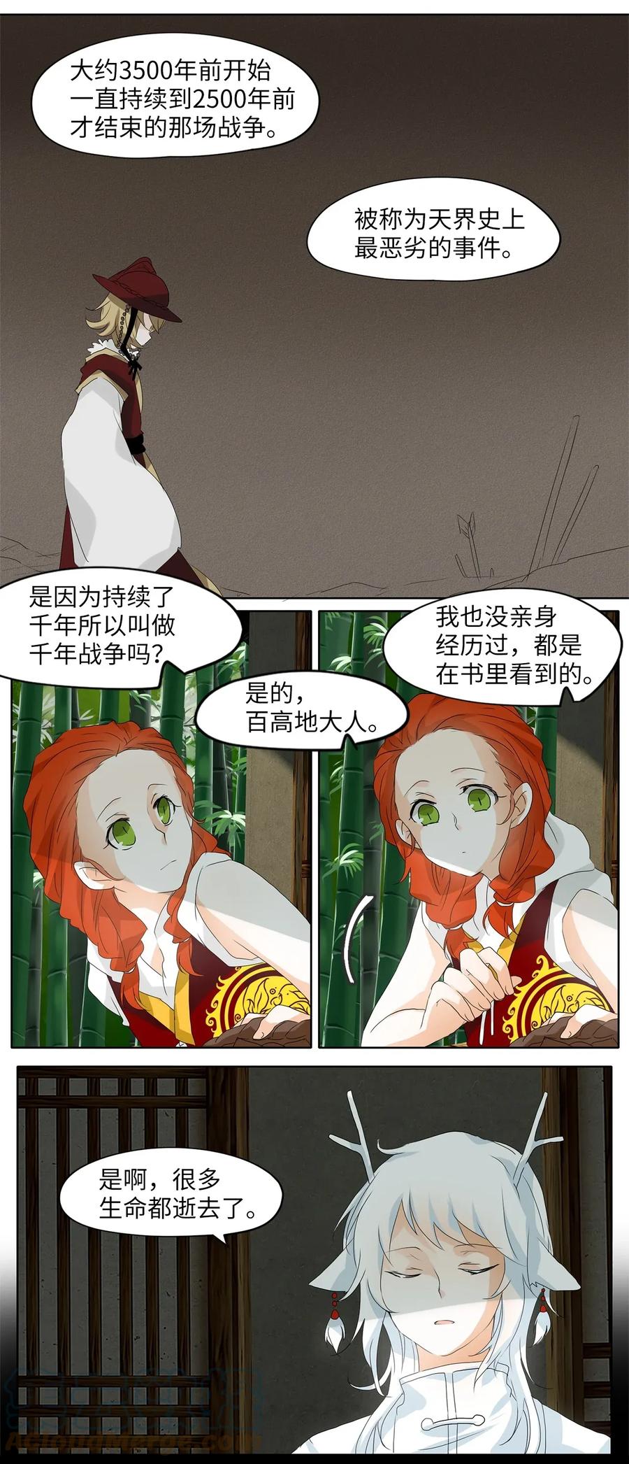 《天地海：我成为了神界的实习生》040 仙鹤与狐狸（八） 第9页