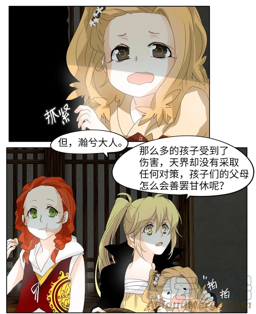 《天地海：我成为了神界的实习生》040 仙鹤与狐狸（八） 第17页
