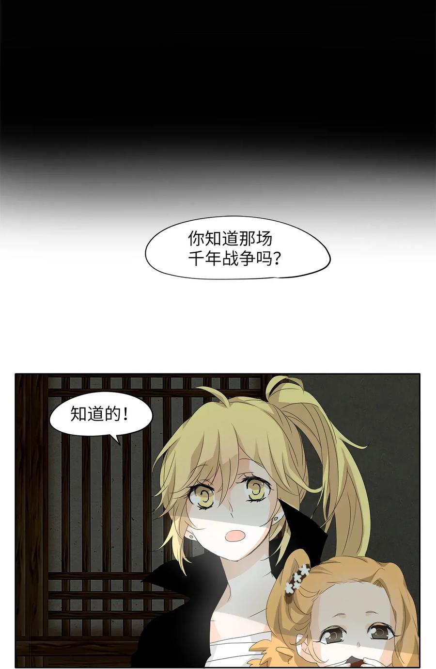 《天地海：我成为了神界的实习生》040 仙鹤与狐狸（八） 第8页