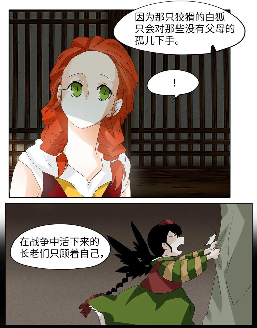 《天地海：我成为了神界的实习生》040 仙鹤与狐狸（八） 第18页