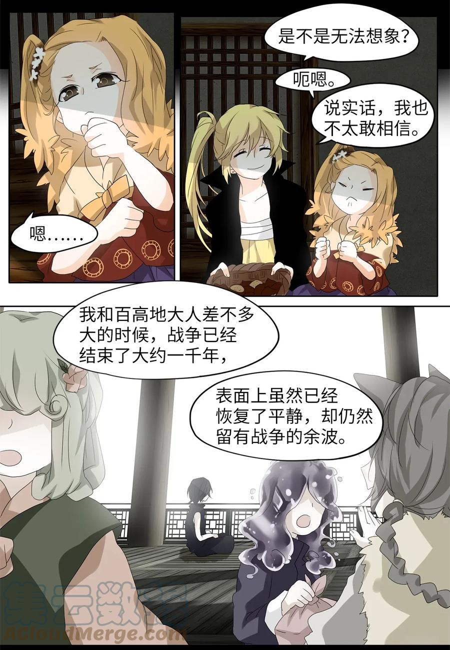 《天地海：我成为了神界的实习生》040 仙鹤与狐狸（八） 第11页