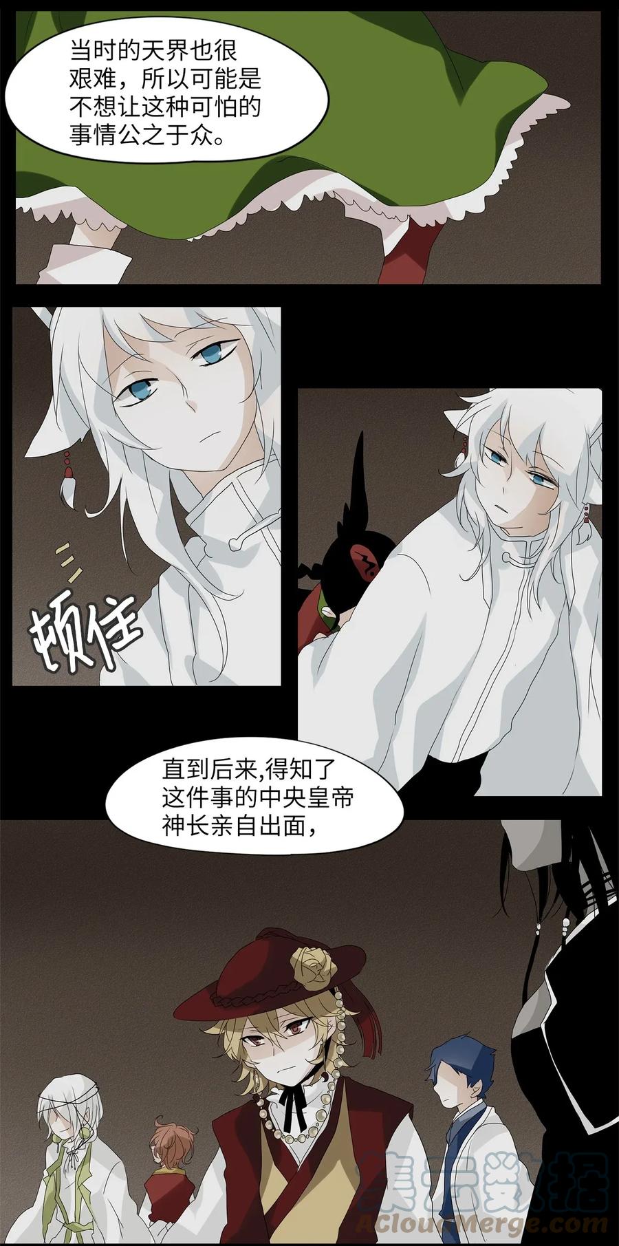 《天地海：我成为了神界的实习生》040 仙鹤与狐狸（八） 第19页