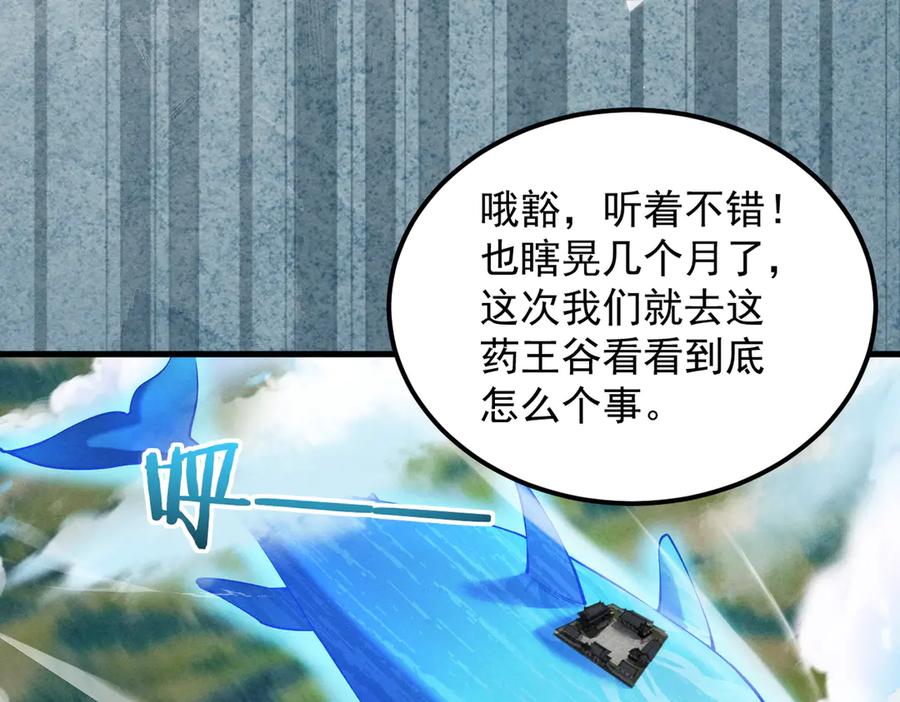 遇强则强，我的修为无上限 - 第40话 狐假虎威 - 第142张图