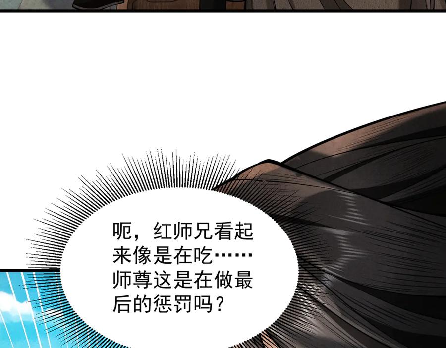 遇强则强，我的修为无上限 - 第40话 狐假虎威 - 第135张图