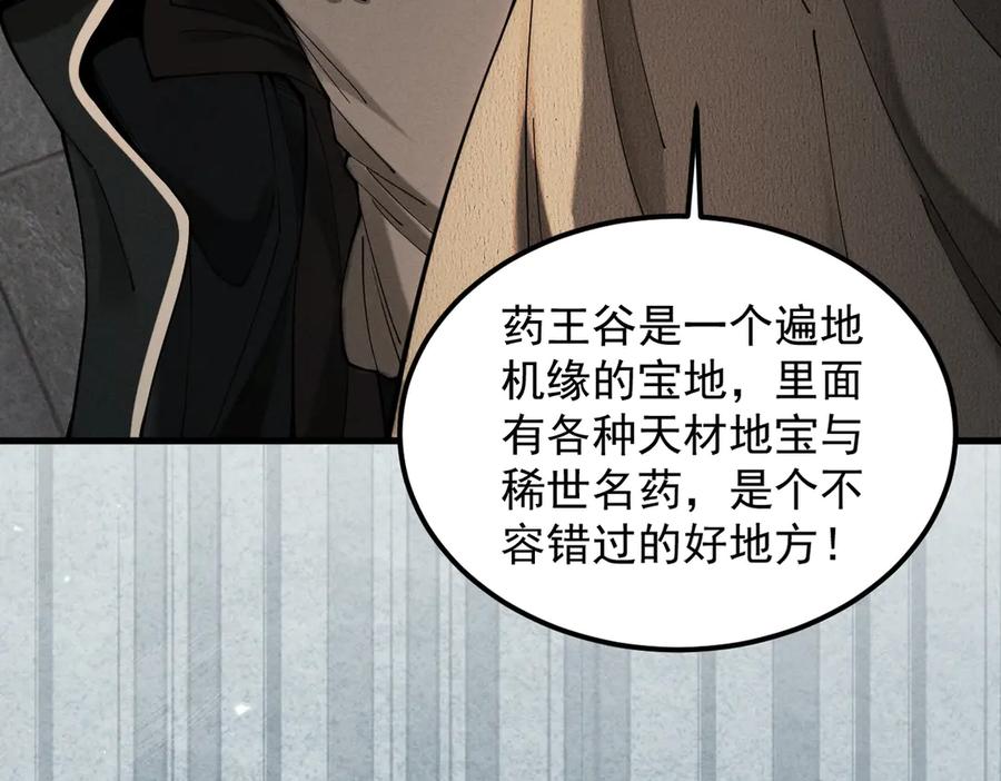 遇强则强，我的修为无上限 - 第40话 狐假虎威 - 第140张图